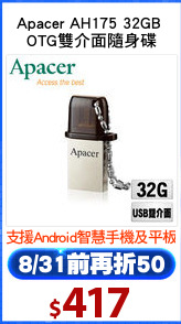 Apacer AH175 32GB 
OTG雙介面隨身碟
