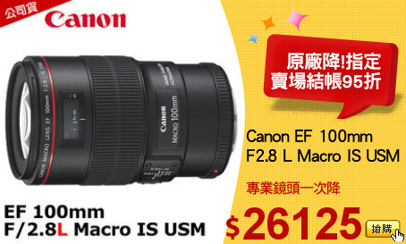 Canon EF 100mm
F2.8 L Macro IS USM