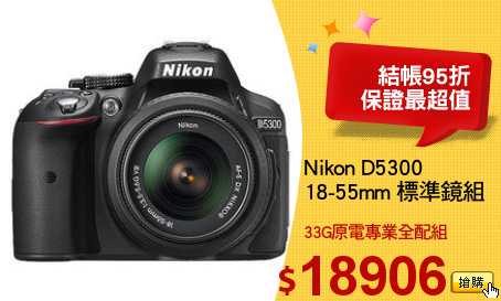 Nikon D5300
18-55mm 標準鏡組
