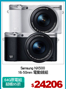 Samsung NX500
16-50mm 電動鏡組
