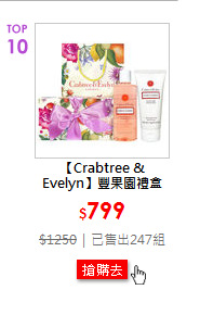 【Crabtree & Evelyn】豐果園禮盒