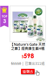 【Nature's Gate 天然之扉】經典維生素H植萃髮絲健康優惠禮盒
