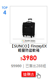 【SUNCO】FinoxyEX輕量防盜軟箱