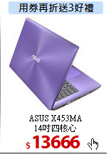 ASUS X453MA <BR>
14吋四核心