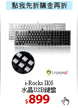 i-Rocks IK6<BR>
水晶USB鍵盤