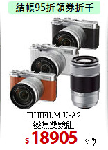 FUJIFILM X-A2<BR>
變焦雙鏡組