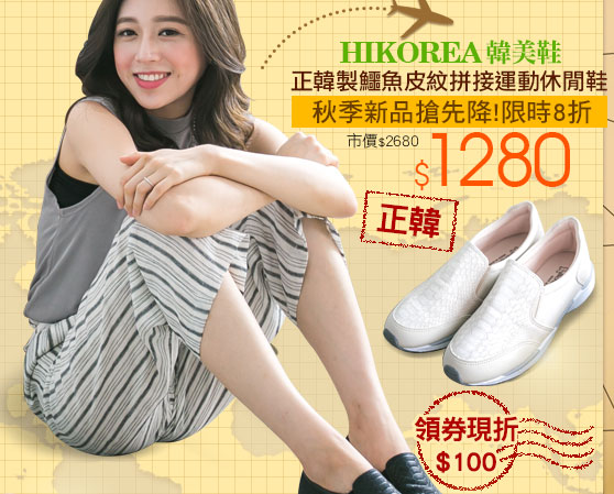 HIKOREA韓美鞋正韓製鱷魚皮紋拼接運動休閒鞋