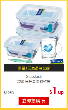 Glasslock<br>
玻璃保鮮盒限時特惠