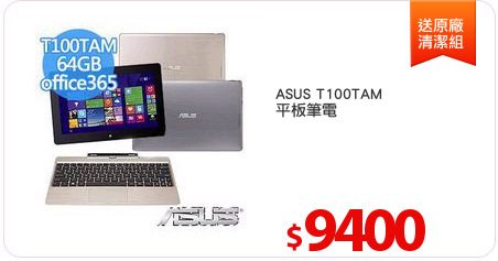 ASUS T100TAM
平板筆電