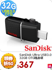 SanDisk Ultra USB3.0 
32GB OTG隨身碟