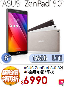 ASUS ZenPad 8.0 8吋
4G全頻可通話平板