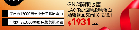 LAC Taut回原膠原蛋白-胎盤飲品50ml(8瓶/盒)