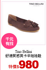 Tino Bellini<BR>
舒適質感莫卡辛娃娃鞋