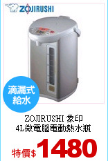 ZOJIRUSHI 象印<br>
4L微電腦電動熱水瓶