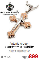 Antonio Aragon<BR>
玫瑰金十字架水鑽項鍊