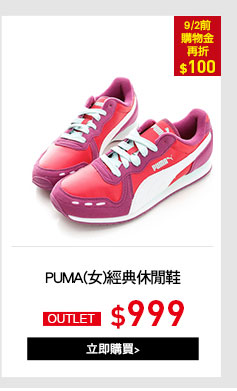檔期:NIKE/adidas PUMA(女)經典休閒鞋