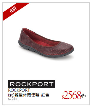 ROCKPORT<br />(女)輕量休閒便鞋-紅色