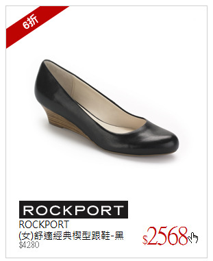 ROCKPORT<br />(女)舒適經典楔型跟鞋-黑色