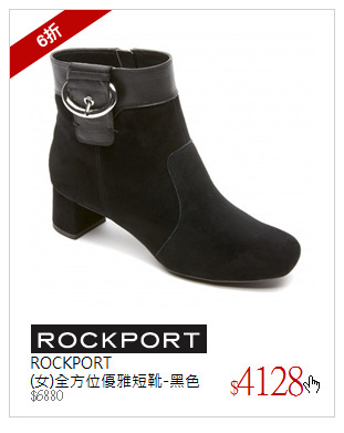 ROCKPORT<br />(女)全方位優雅短靴-黑色