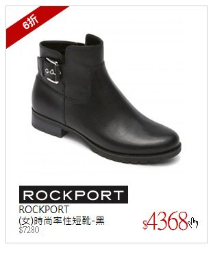 ROCKPORT<br />(女)時尚率性短靴-黑