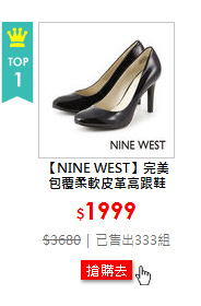【NINE WEST】完美包覆柔軟皮革高跟鞋