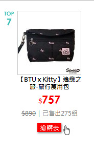 【BTU x Kitty】逸緻之旅-旅行萬用包