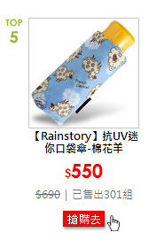 【Rainstory】抗UV迷你口袋傘-棉花羊