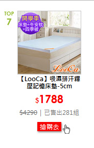 【LooCa】吸濕排汗釋壓記憶床墊-5cm