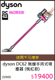 dyson DC62 無線手持式吸塵器 (桃紅款)