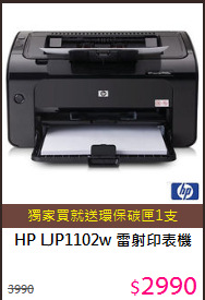 HP LJP1102w 雷射印表機
