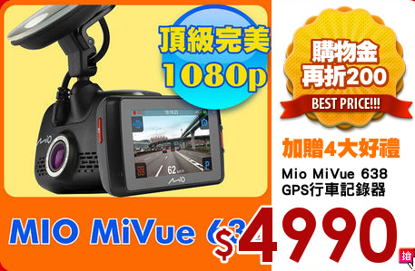 Mio MiVue 638 
GPS行車記錄器