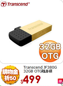 Transcend JF380G 
32GB OTG隨身碟