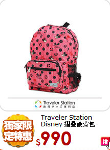 Traveler Station<br>
Disney 摺疊後背包