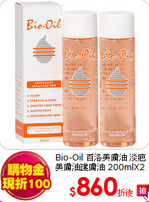 Bio-Oil 百洛美膚油 淡疤美膚油護膚油 200mlX2