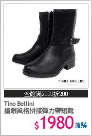 Tino Bellini
搶眼風格拼接彈力帶短靴