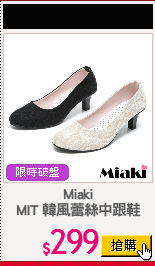 Miaki
MIT 韓風蕾絲中跟鞋