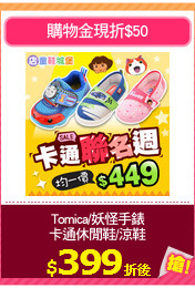 Tomica/妖怪手錶
卡通休閒鞋/涼鞋