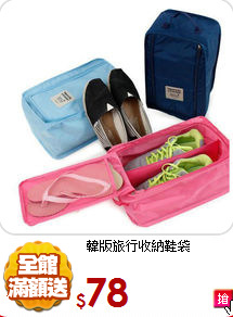 韓版旅行收納鞋袋