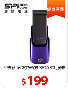 SP廣穎 16GB旋轉碟USB3.0 B31_優雅紫