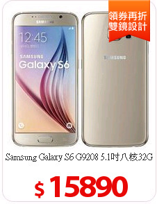 Samsung Galaxy S6 G9208 5.1吋八核32G