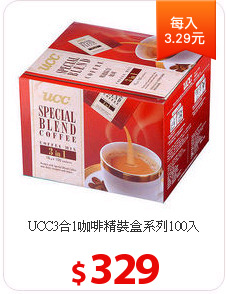UCC3合1咖啡精裝盒系列100入