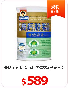 桂格高鈣脫脂奶粉-雙認證(健康三益菌/零膽固醇)1.5kg