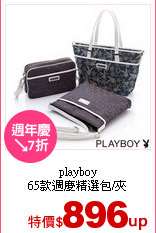 playboy<br>
65款週慶精選包/夾