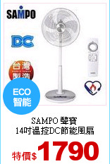 SAMPO 聲寶<br>
14吋溫控DC節能風扇