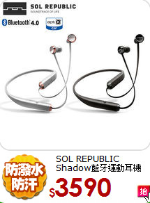 SOL REPUBLIC Shadow藍牙運動耳機