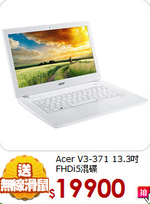 Acer V3-371
13.3吋FHDi5混碟