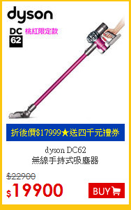 dyson DC62 <br>無線手持式吸塵器