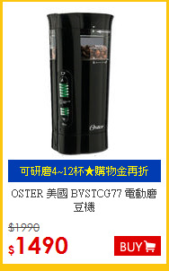 OSTER 美國 BVSTCG77 電動磨豆機