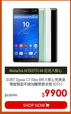 SONY Xperia C5 Ultra 6吋八核心完美呈現智慧型手機加贈原廠皮套 E5553