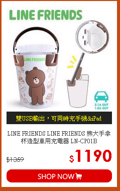 LINE FRIENDS LINE FRIENDS 熊大手拿杯造型車用充電器 LN-CP01B